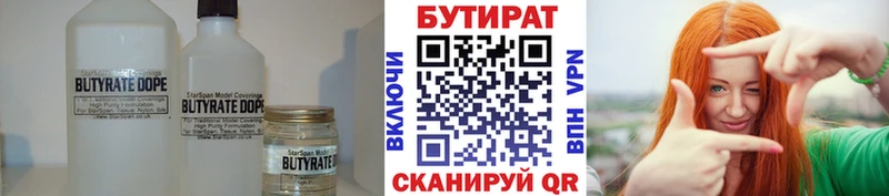 Бутират 99%  закладки  Гаврилов-Ям 